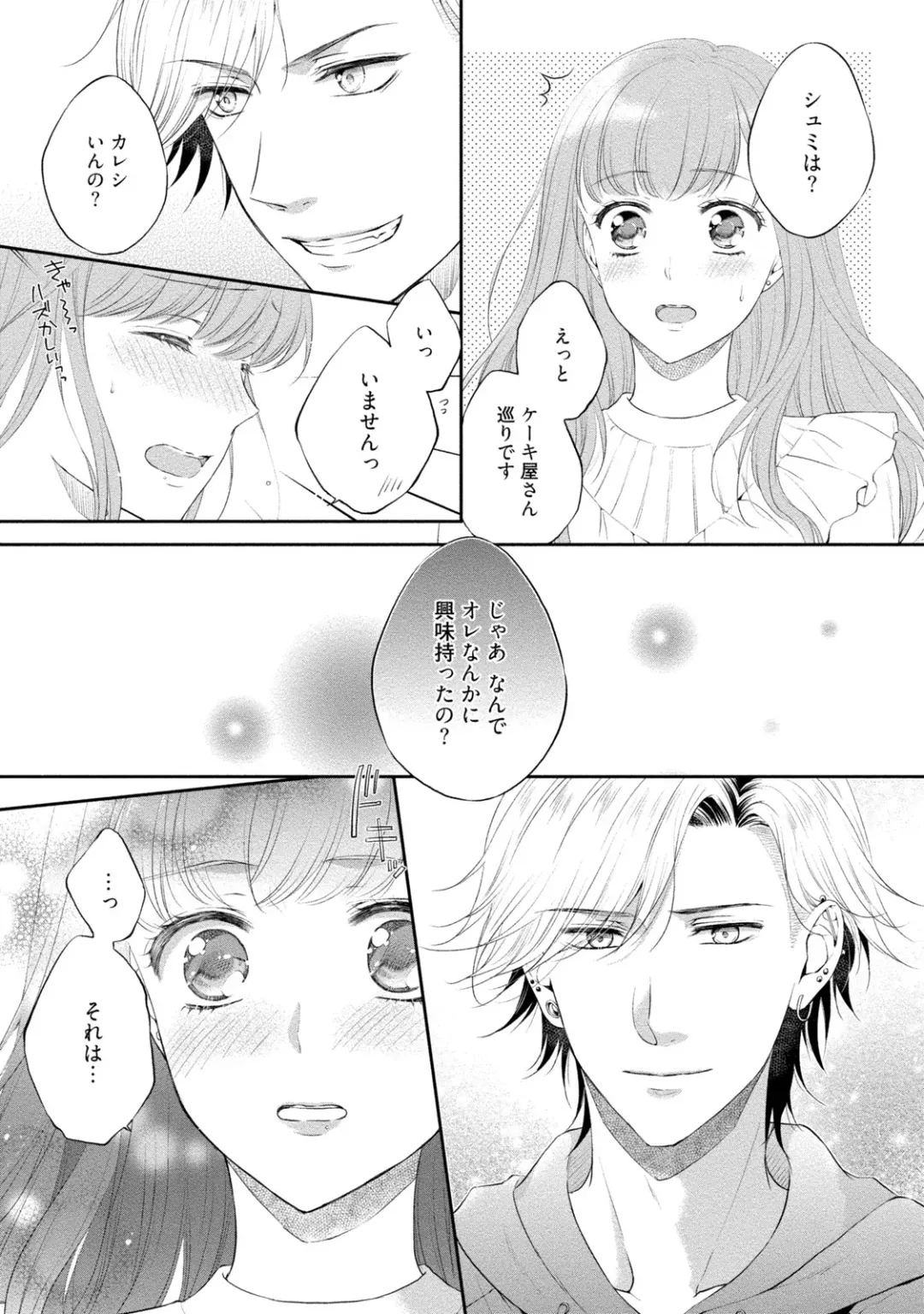 [Mika] Pocchari Kanojo to Sweets Kareshi Anata to Toroama Sexercise Fhentai - Page 96