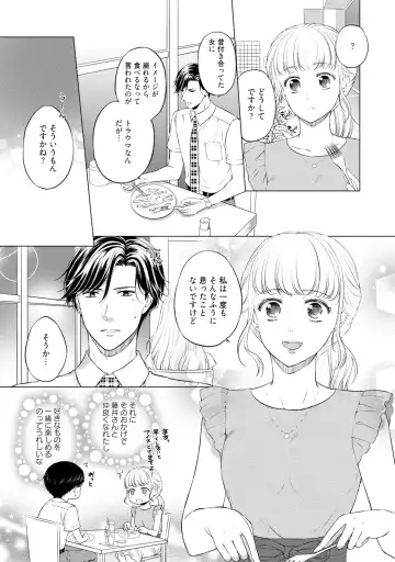[Mika] Pocchari Kanojo to Sweets Kareshi Anata to Toroama Sexercise Fhentai - Page 10
