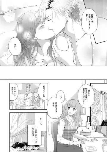[Mika] Pocchari Kanojo to Sweets Kareshi Anata to Toroama Sexercise Fhentai - Page 107