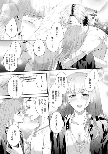 [Mika] Pocchari Kanojo to Sweets Kareshi Anata to Toroama Sexercise Fhentai - Page 134
