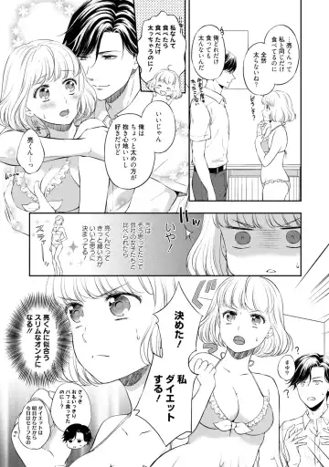 [Mika] Pocchari Kanojo to Sweets Kareshi Anata to Toroama Sexercise Fhentai - Page 15