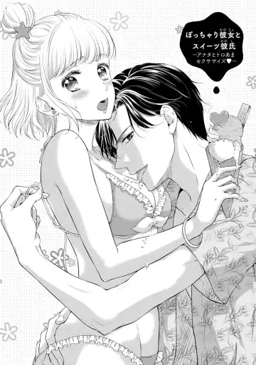[Mika] Pocchari Kanojo to Sweets Kareshi Anata to Toroama Sexercise Fhentai - Page 4