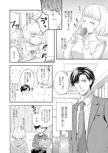 [Mika] Pocchari Kanojo to Sweets Kareshi Anata to Toroama Sexercise Fhentai - Page 41