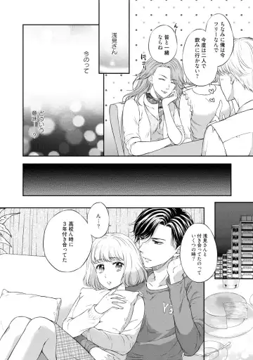 [Mika] Pocchari Kanojo to Sweets Kareshi Anata to Toroama Sexercise Fhentai - Page 51