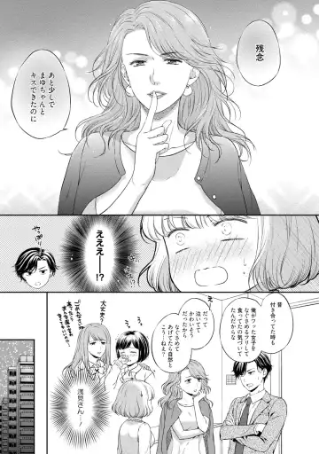 [Mika] Pocchari Kanojo to Sweets Kareshi Anata to Toroama Sexercise Fhentai - Page 64