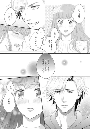 [Mika] Pocchari Kanojo to Sweets Kareshi Anata to Toroama Sexercise Fhentai - Page 96