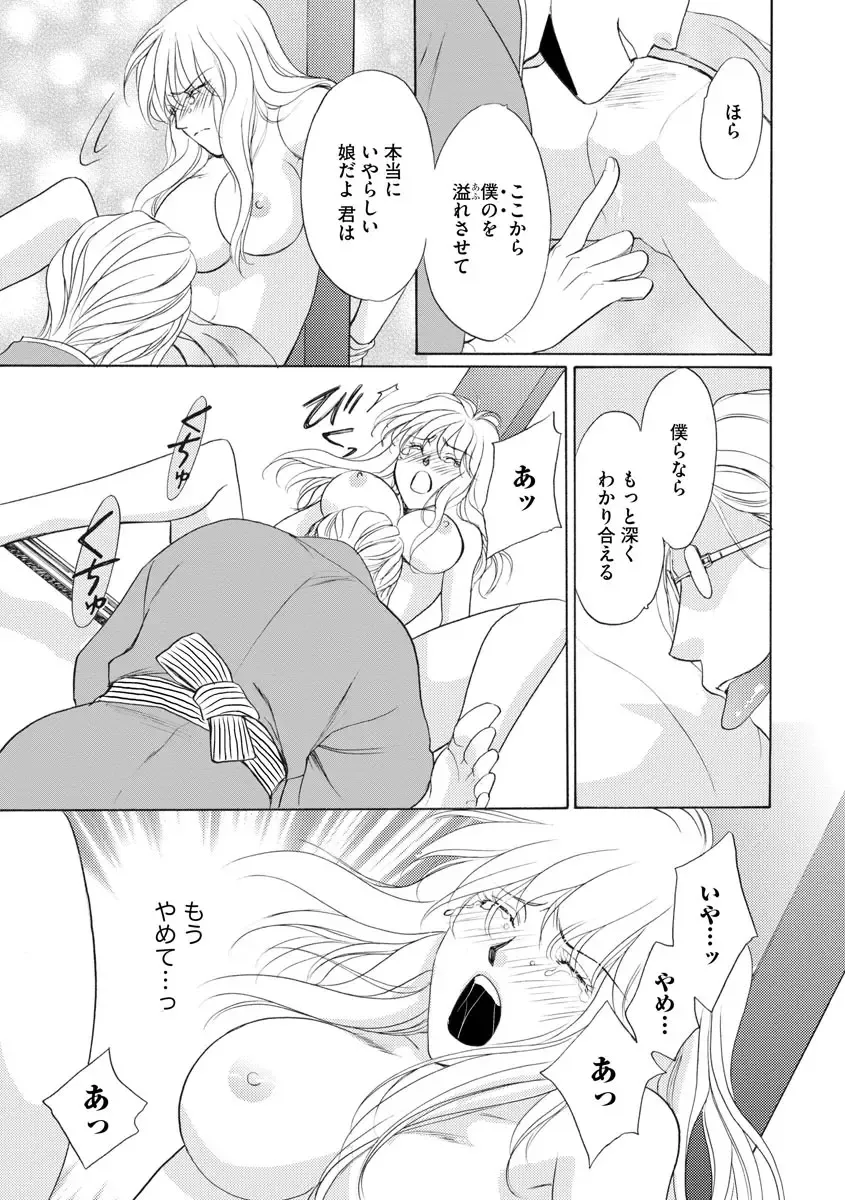 [Omi Shinano] Imouto Mekake ~Onii-sama, Mou Yurushite~ 4 Fhentai - Page 100