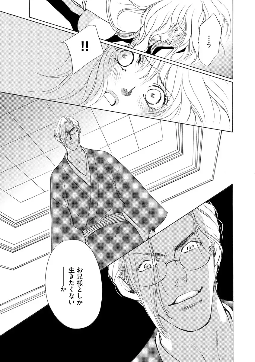 [Omi Shinano] Imouto Mekake ~Onii-sama, Mou Yurushite~ 4 Fhentai - Page 120