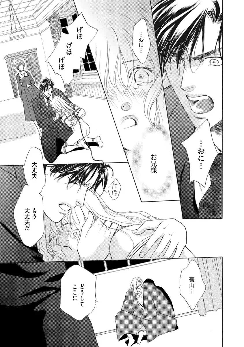 [Omi Shinano] Imouto Mekake ~Onii-sama, Mou Yurushite~ 4 Fhentai - Page 134