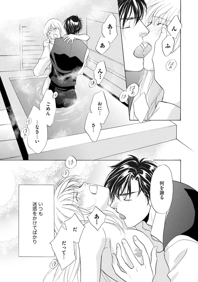 [Omi Shinano] Imouto Mekake ~Onii-sama, Mou Yurushite~ 4 Fhentai - Page 144