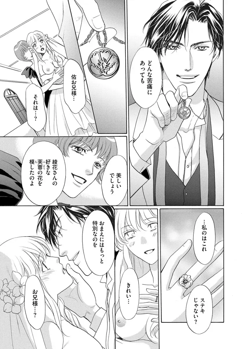 [Omi Shinano] Imouto Mekake ~Onii-sama, Mou Yurushite~ 4 Fhentai - Page 16