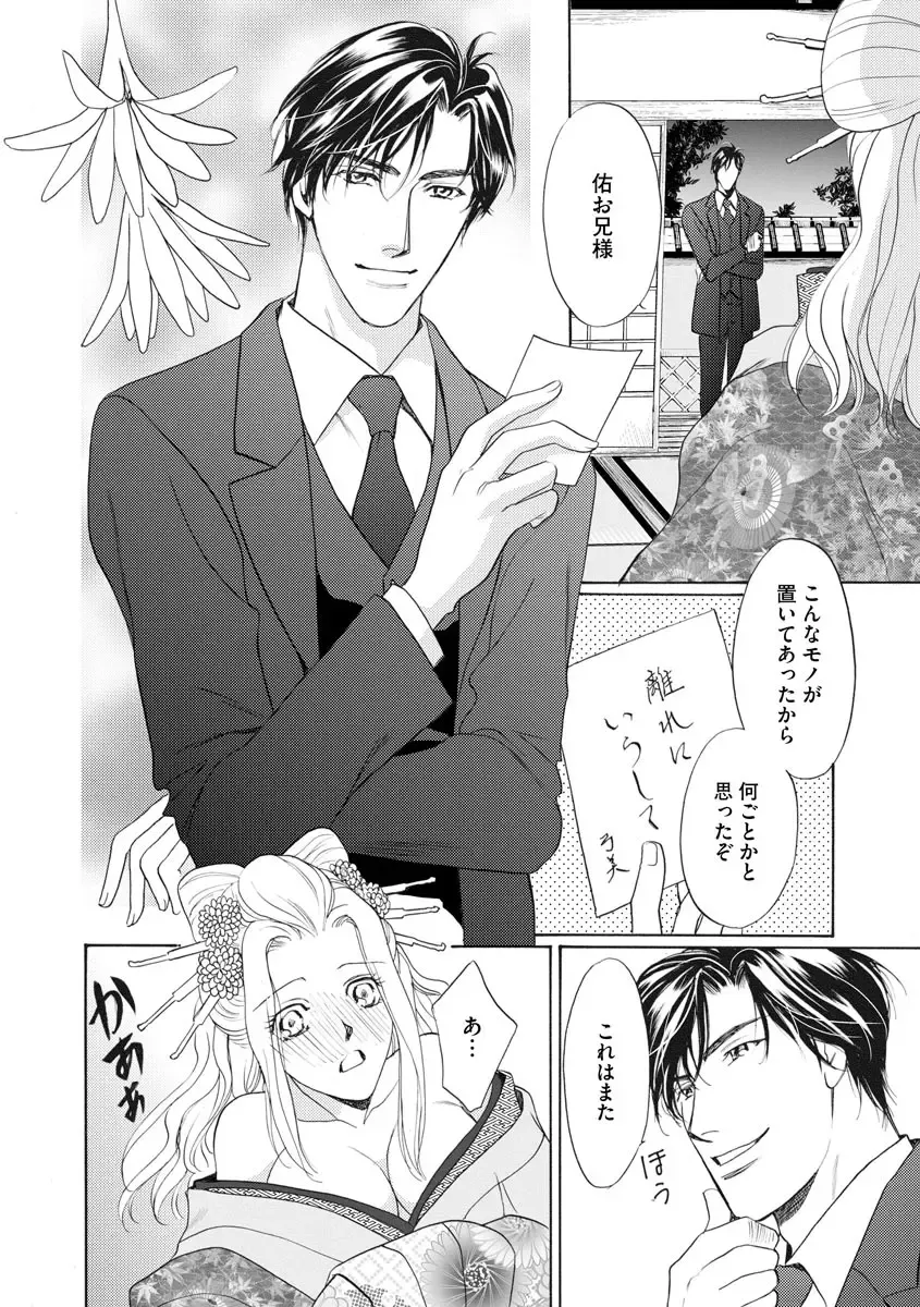 [Omi Shinano] Imouto Mekake ~Onii-sama, Mou Yurushite~ 4 Fhentai - Page 37