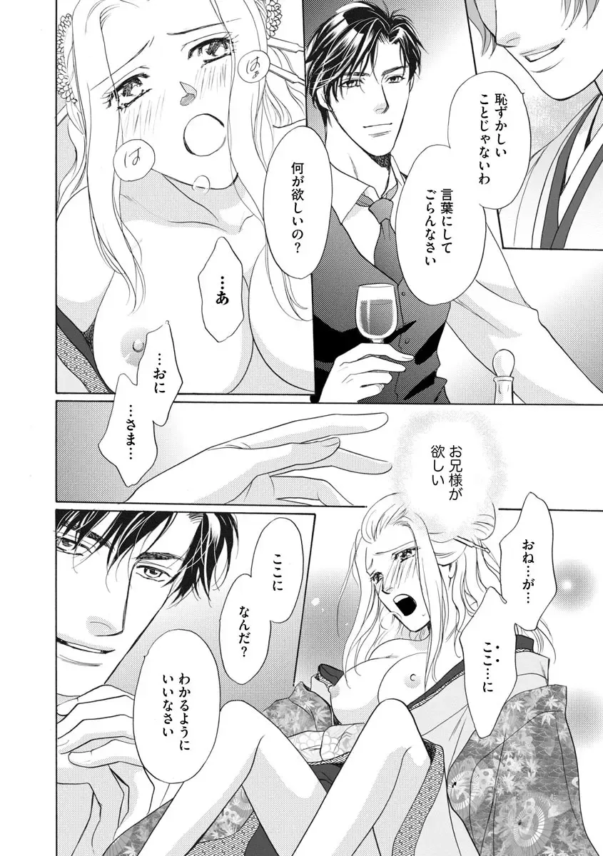 [Omi Shinano] Imouto Mekake ~Onii-sama, Mou Yurushite~ 4 Fhentai - Page 43