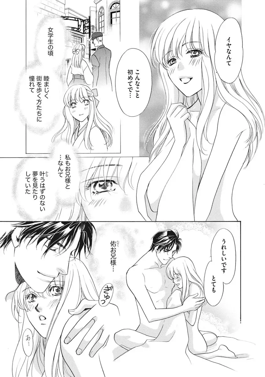 [Omi Shinano] Imouto Mekake ~Onii-sama, Mou Yurushite~ 4 Fhentai - Page 62