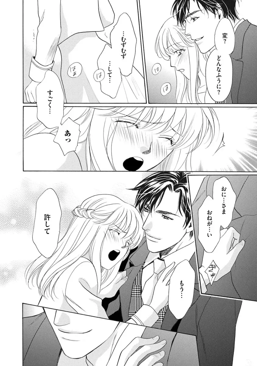 [Omi Shinano] Imouto Mekake ~Onii-sama, Mou Yurushite~ 4 Fhentai - Page 67