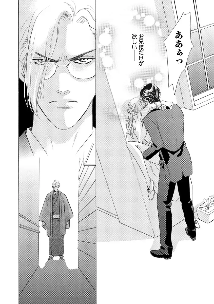 [Omi Shinano] Imouto Mekake ~Onii-sama, Mou Yurushite~ 4 Fhentai - Page 75