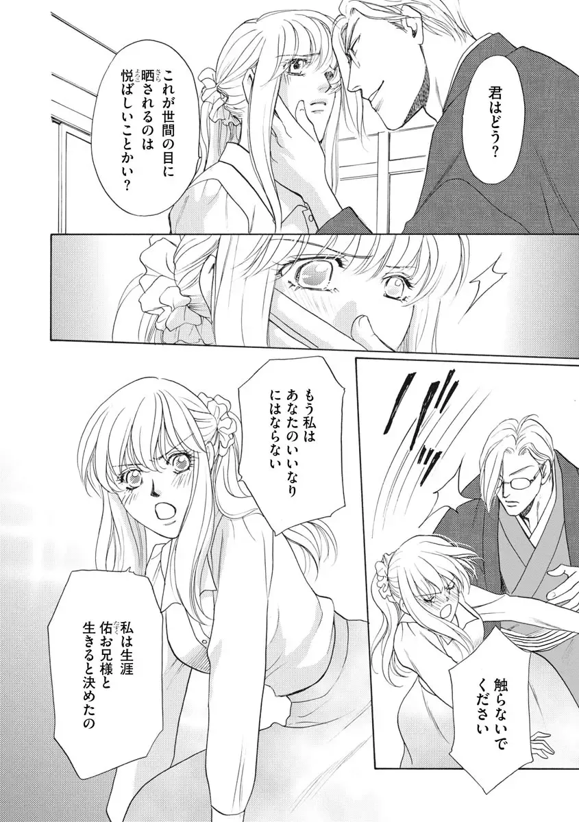 [Omi Shinano] Imouto Mekake ~Onii-sama, Mou Yurushite~ 4 Fhentai - Page 85