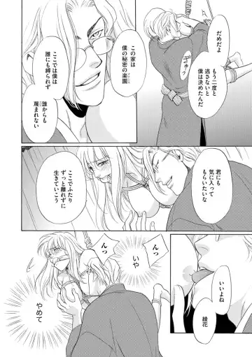 [Omi Shinano] Imouto Mekake ~Onii-sama, Mou Yurushite~ 4 Fhentai.net - Page 111