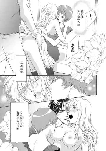 [Omi Shinano] Imouto Mekake ~Onii-sama, Mou Yurushite~ 4 Fhentai.net - Page 24