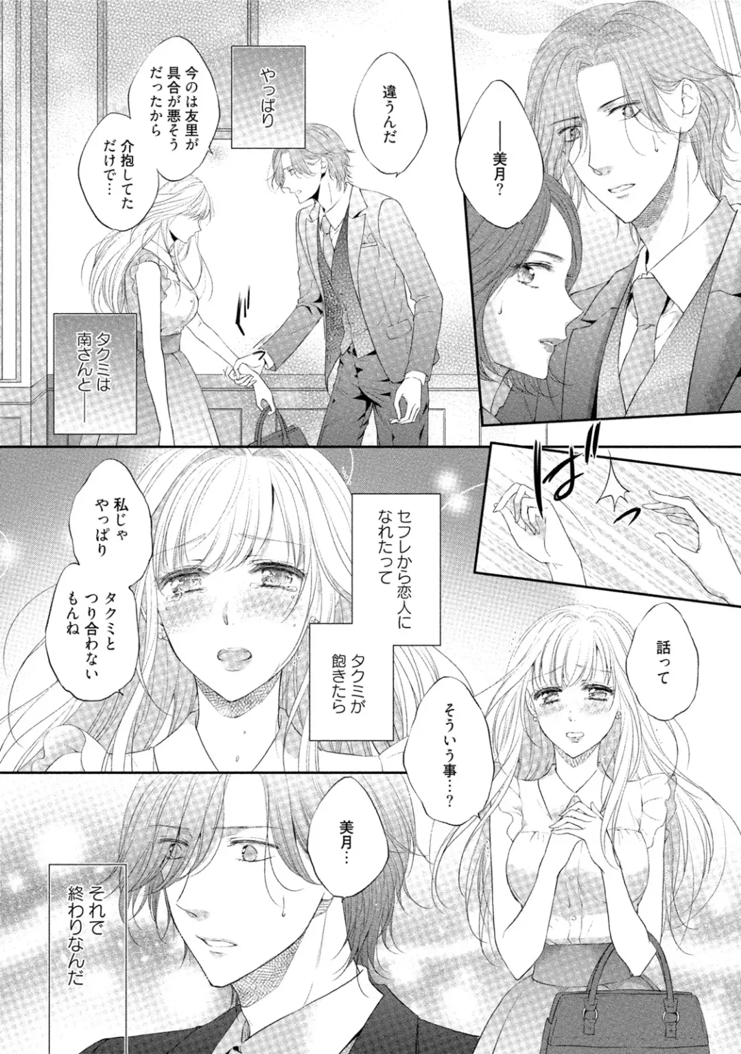[Mika] syousetsuka to koi asobi Karada kara Hajimeru tte Ari desu ka? Fhentai - Page 101