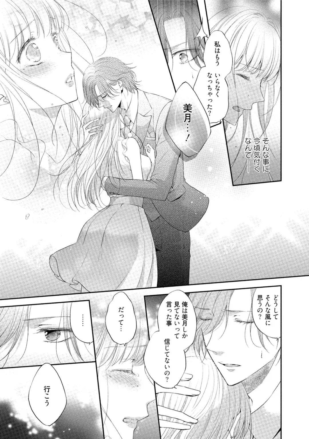 [Mika] syousetsuka to koi asobi Karada kara Hajimeru tte Ari desu ka? Fhentai - Page 102