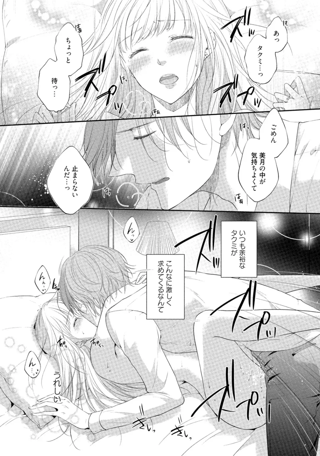 [Mika] syousetsuka to koi asobi Karada kara Hajimeru tte Ari desu ka? Fhentai - Page 111