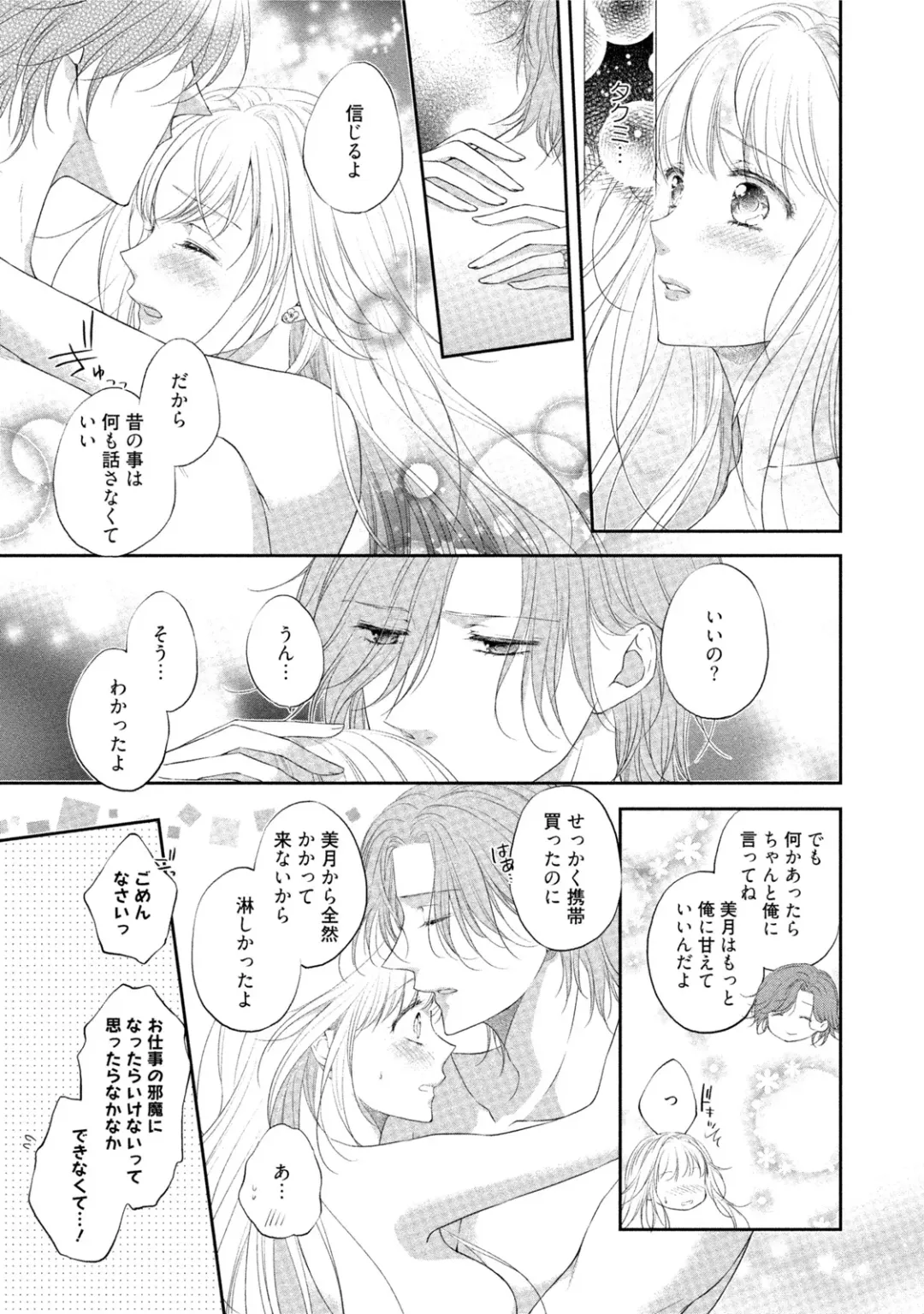 [Mika] syousetsuka to koi asobi Karada kara Hajimeru tte Ari desu ka? Fhentai - Page 114