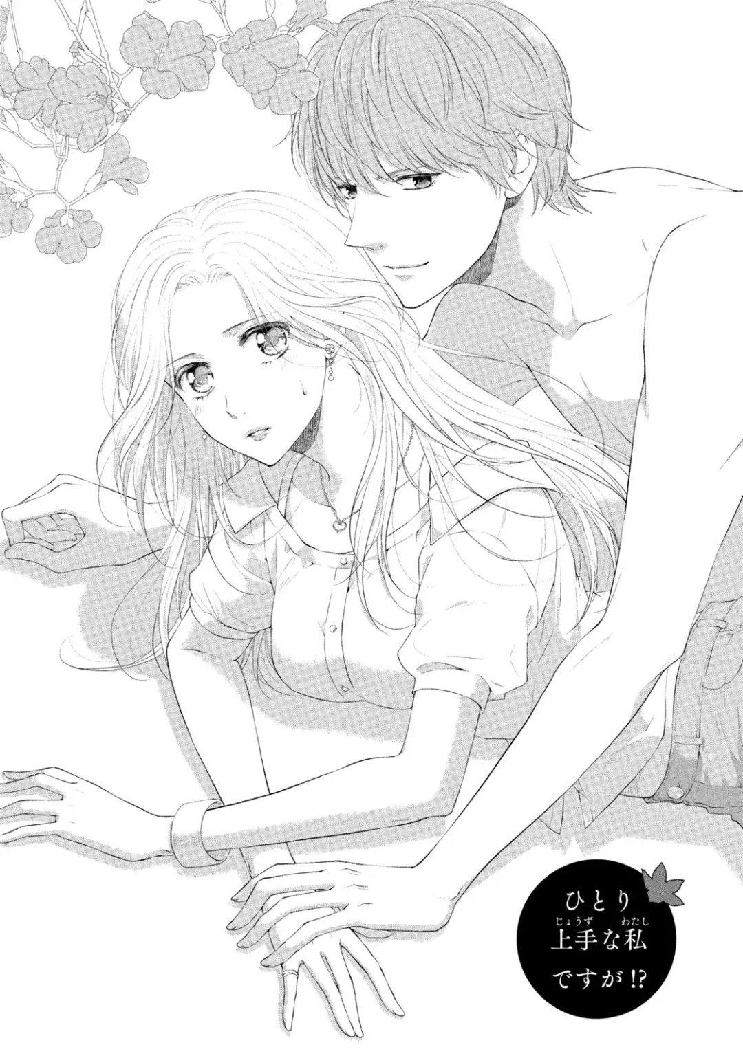 [Mika] syousetsuka to koi asobi Karada kara Hajimeru tte Ari desu ka? Fhentai - Page 116