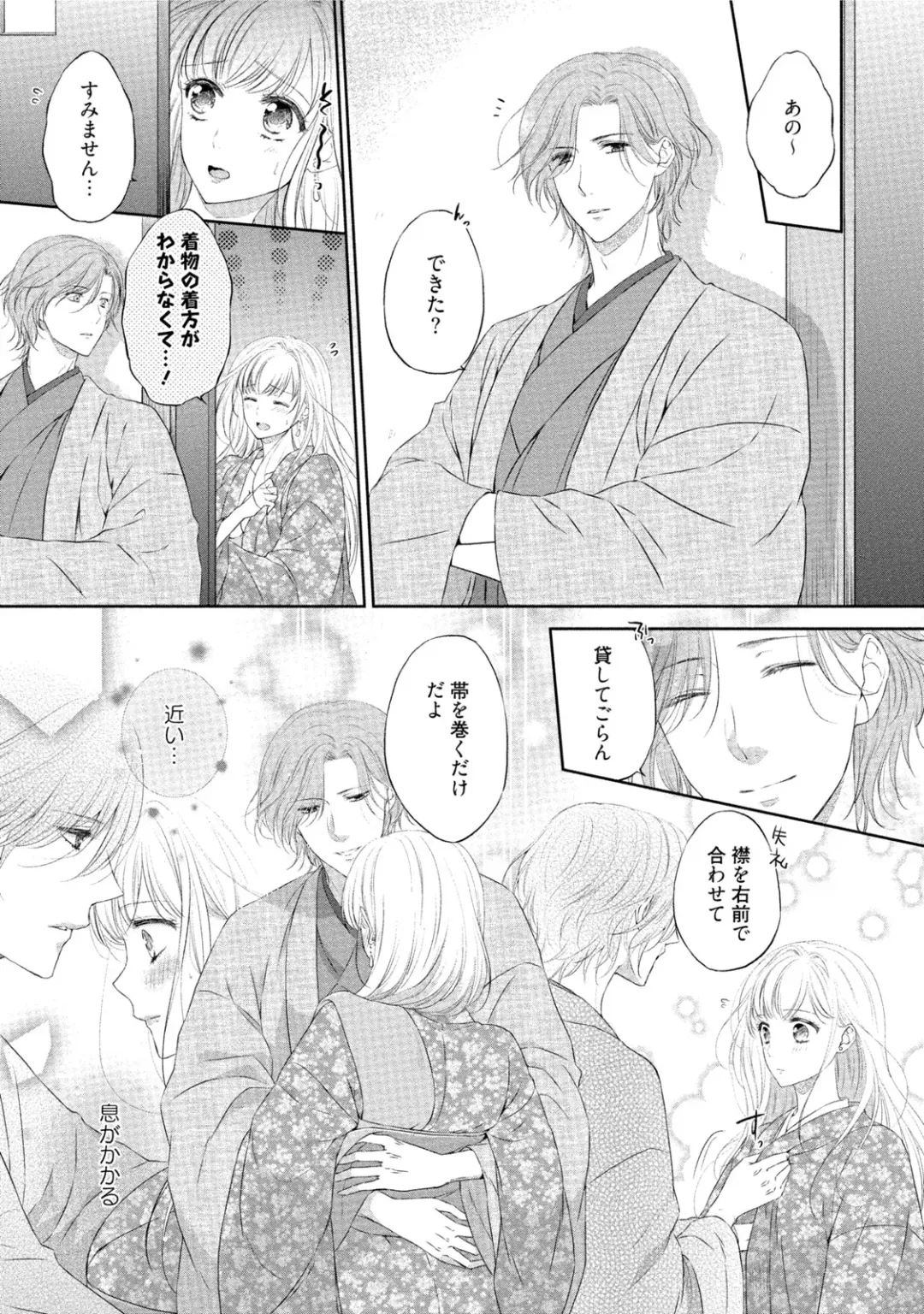 [Mika] syousetsuka to koi asobi Karada kara Hajimeru tte Ari desu ka? Fhentai - Page 12