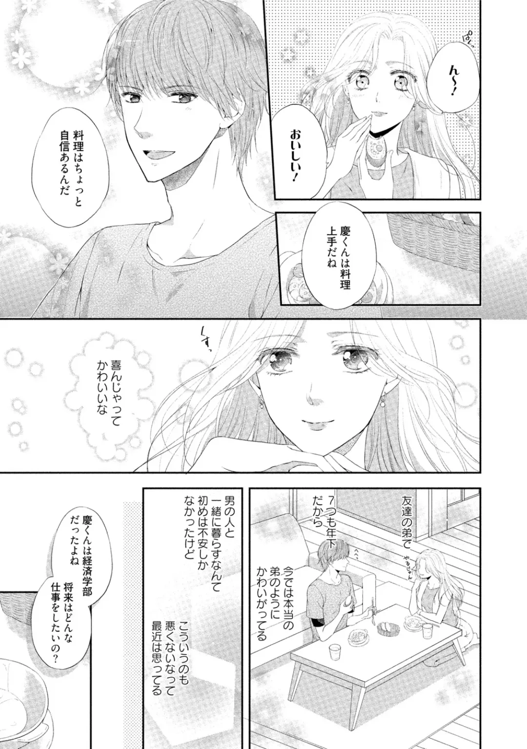 [Mika] syousetsuka to koi asobi Karada kara Hajimeru tte Ari desu ka? Fhentai - Page 120