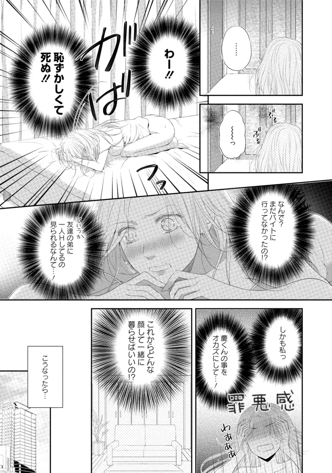 [Mika] syousetsuka to koi asobi Karada kara Hajimeru tte Ari desu ka? Fhentai - Page 130