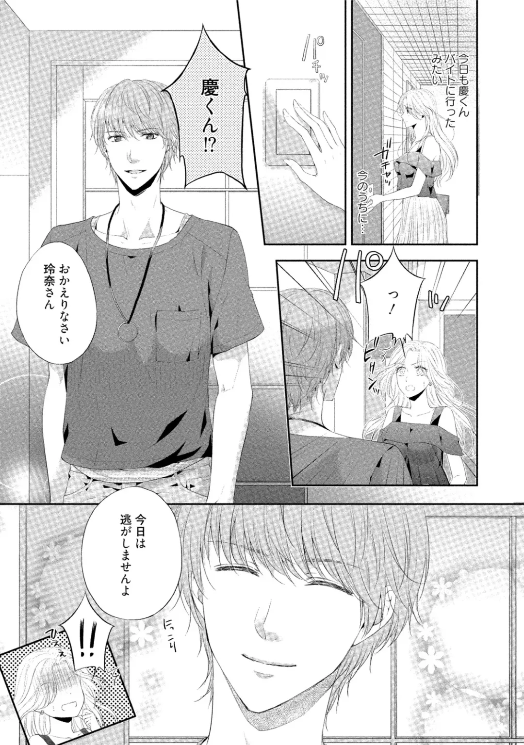[Mika] syousetsuka to koi asobi Karada kara Hajimeru tte Ari desu ka? Fhentai - Page 132
