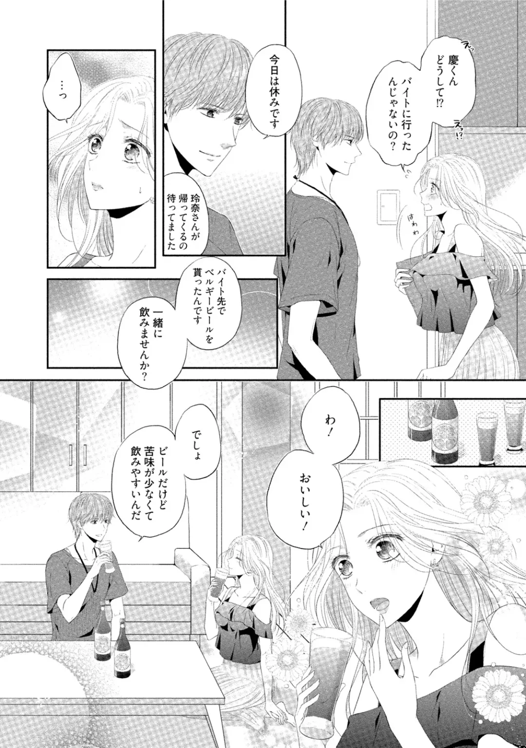 [Mika] syousetsuka to koi asobi Karada kara Hajimeru tte Ari desu ka? Fhentai - Page 133