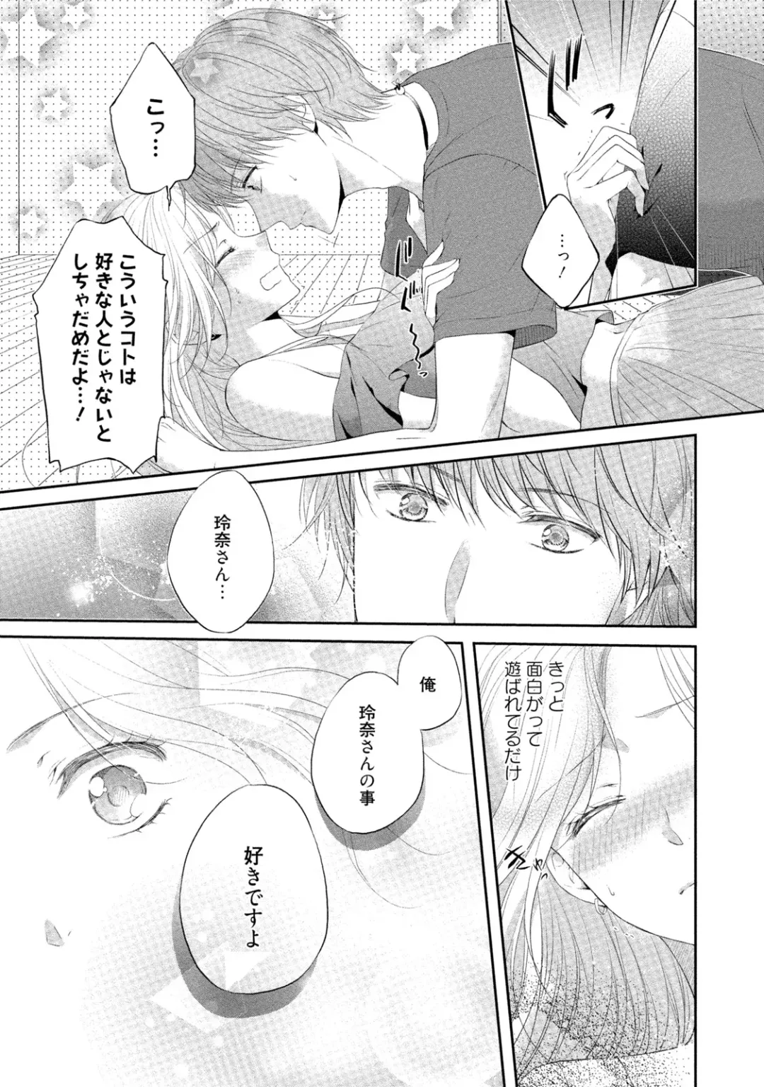 [Mika] syousetsuka to koi asobi Karada kara Hajimeru tte Ari desu ka? Fhentai - Page 138