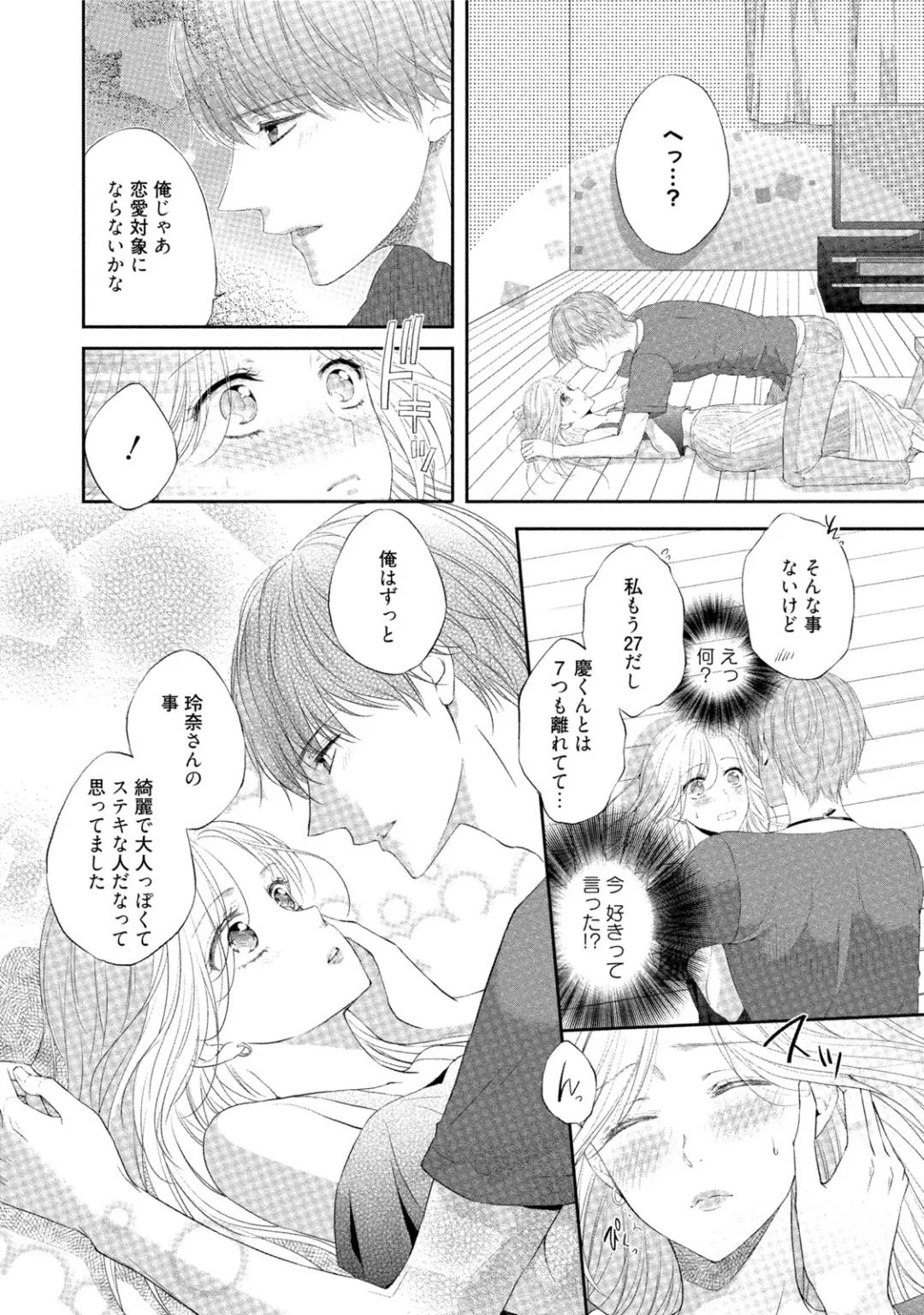 [Mika] syousetsuka to koi asobi Karada kara Hajimeru tte Ari desu ka? Fhentai - Page 139
