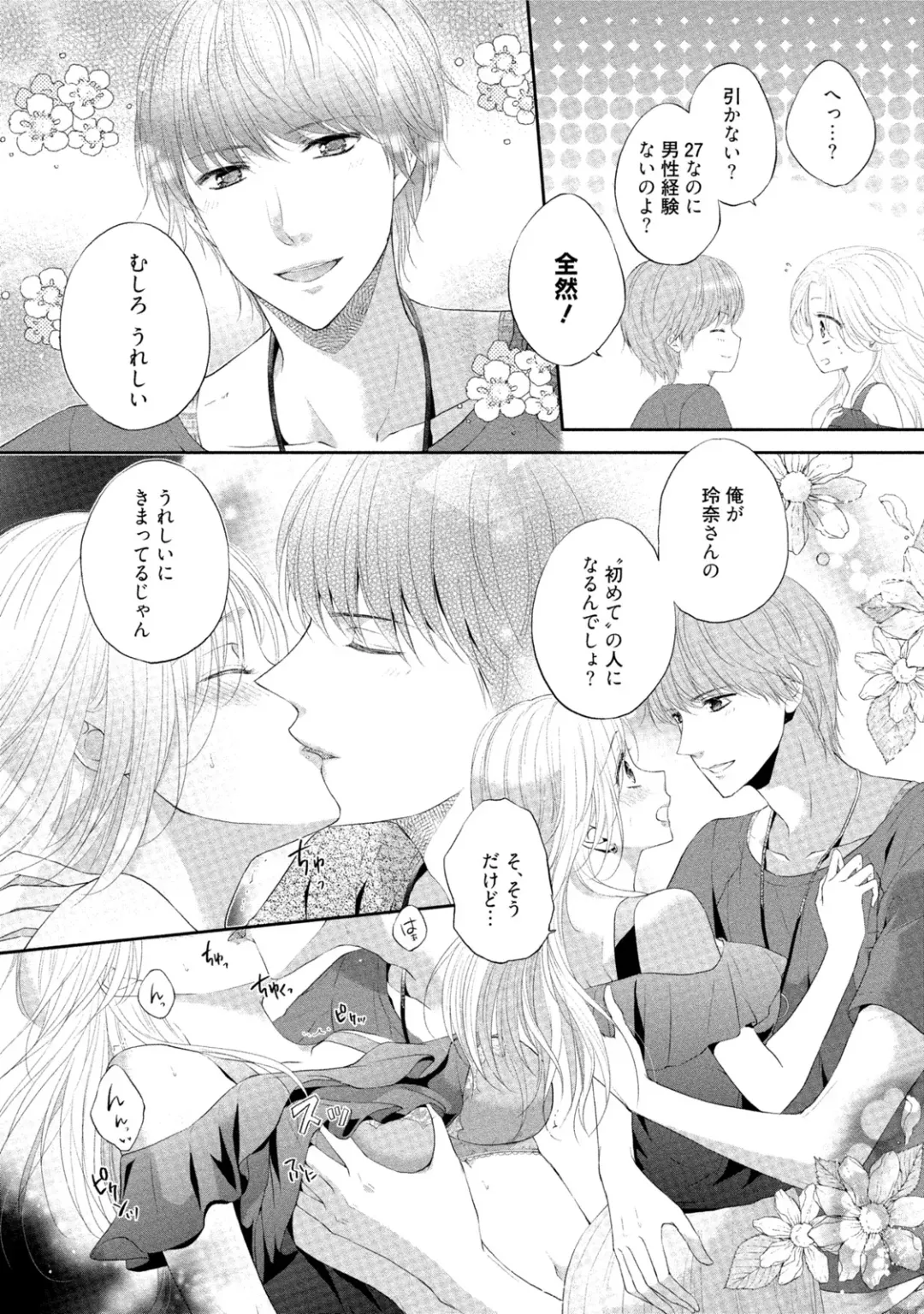 [Mika] syousetsuka to koi asobi Karada kara Hajimeru tte Ari desu ka? Fhentai - Page 143