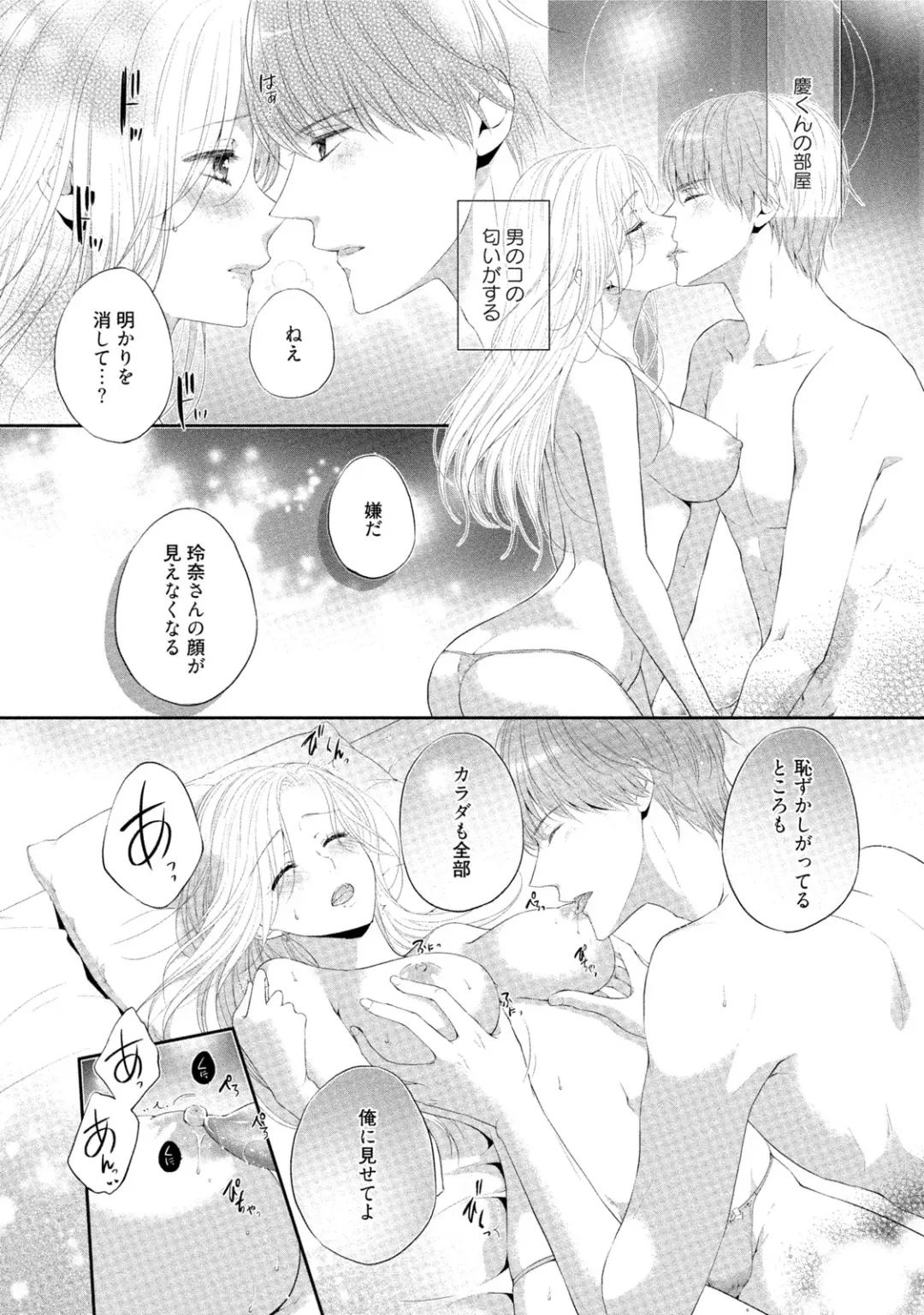 [Mika] syousetsuka to koi asobi Karada kara Hajimeru tte Ari desu ka? Fhentai - Page 145