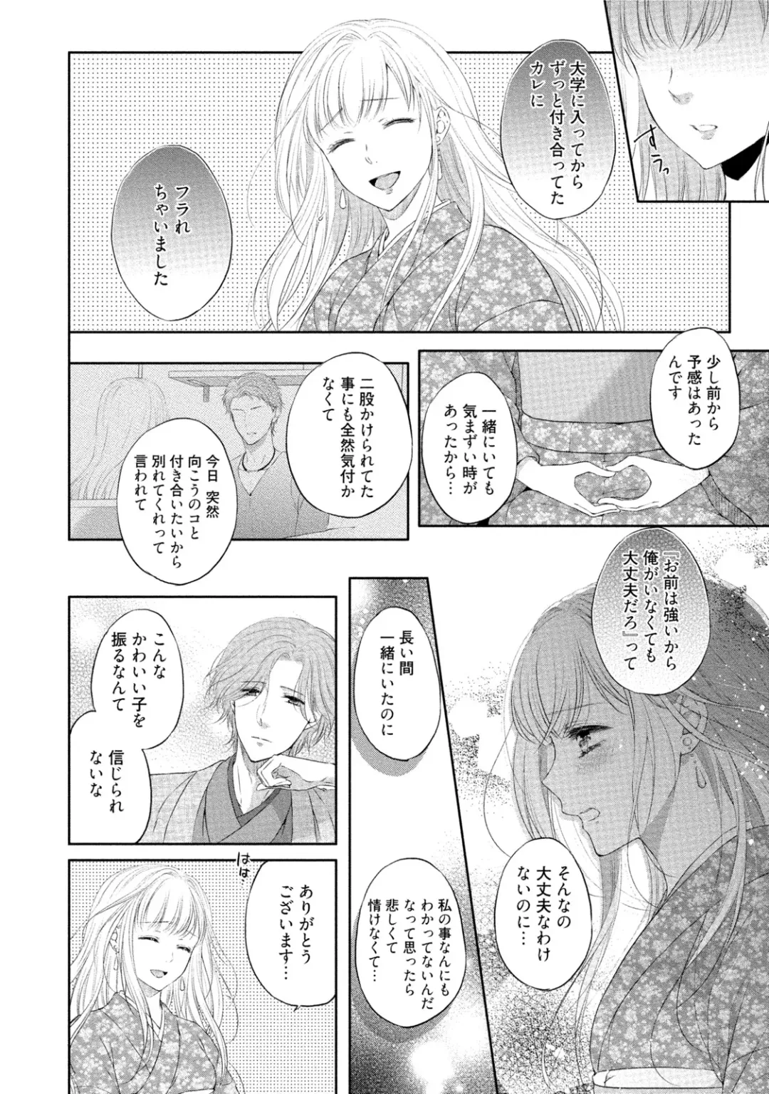 [Mika] syousetsuka to koi asobi Karada kara Hajimeru tte Ari desu ka? Fhentai - Page 15