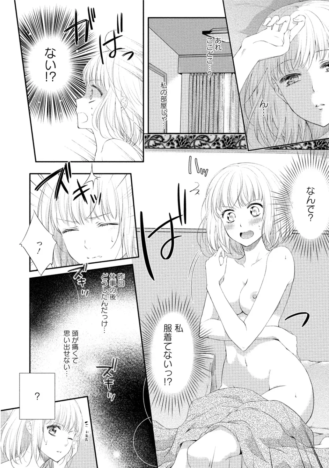 [Mika] syousetsuka to koi asobi Karada kara Hajimeru tte Ari desu ka? Fhentai - Page 153