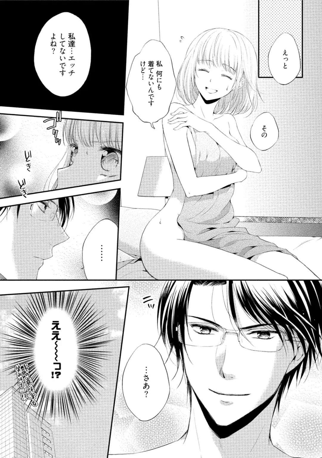 [Mika] syousetsuka to koi asobi Karada kara Hajimeru tte Ari desu ka? Fhentai - Page 156