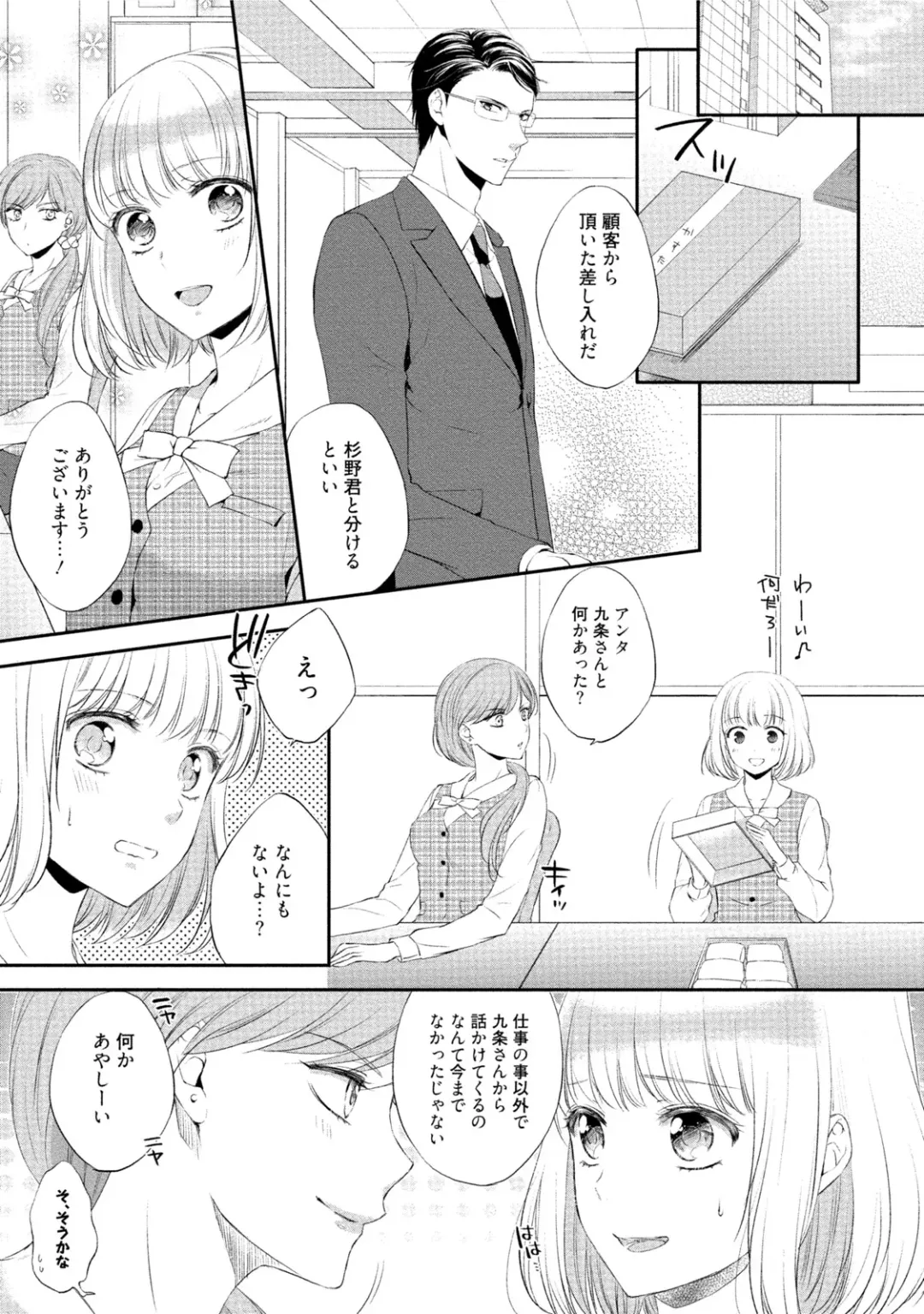 [Mika] syousetsuka to koi asobi Karada kara Hajimeru tte Ari desu ka? Fhentai - Page 168