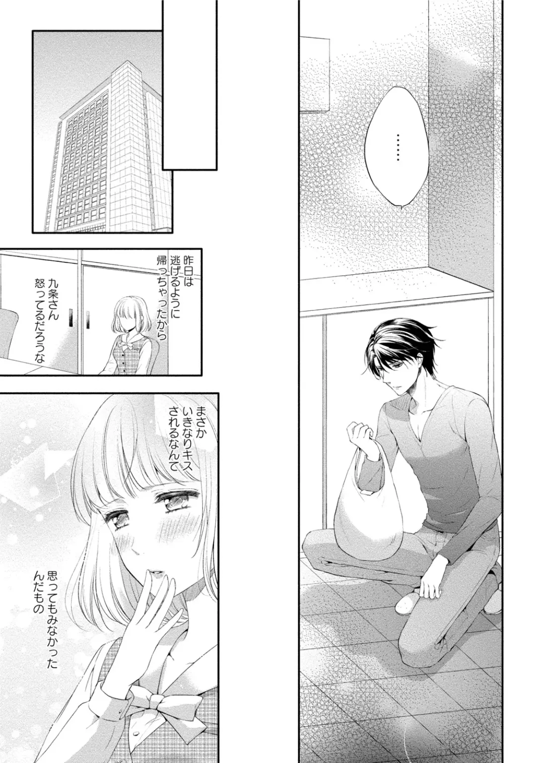 [Mika] syousetsuka to koi asobi Karada kara Hajimeru tte Ari desu ka? Fhentai - Page 176