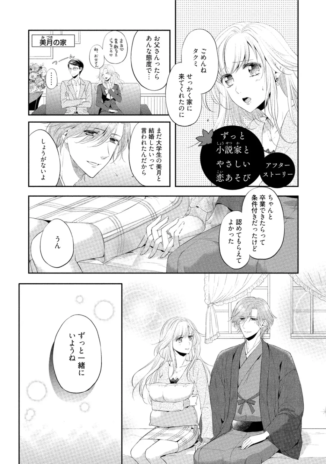 [Mika] syousetsuka to koi asobi Karada kara Hajimeru tte Ari desu ka? Fhentai - Page 188