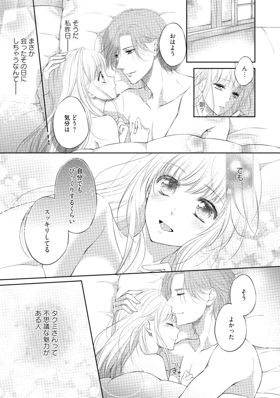 [Mika] syousetsuka to koi asobi Karada kara Hajimeru tte Ari desu ka? Fhentai - Page 20