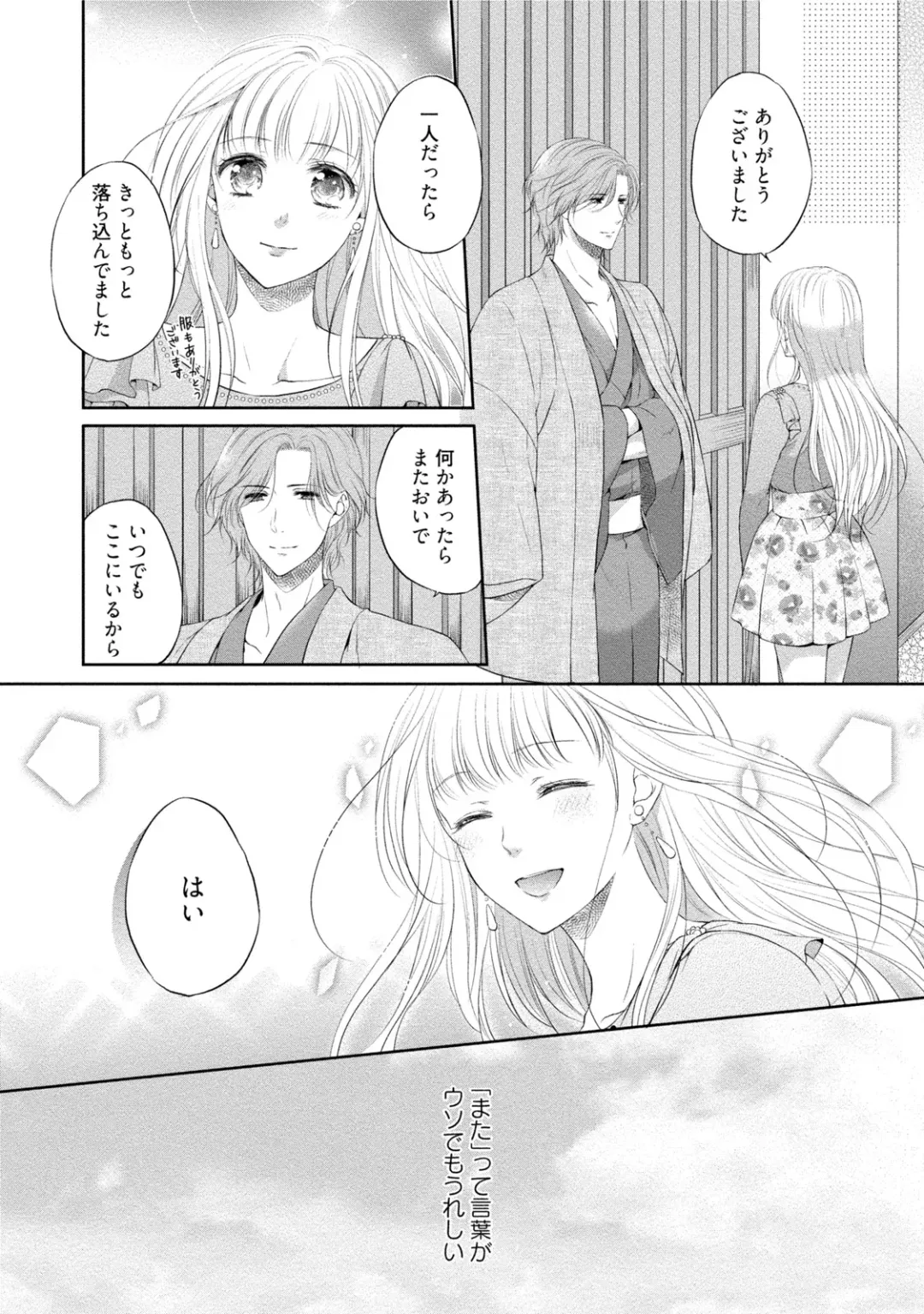 [Mika] syousetsuka to koi asobi Karada kara Hajimeru tte Ari desu ka? Fhentai - Page 21