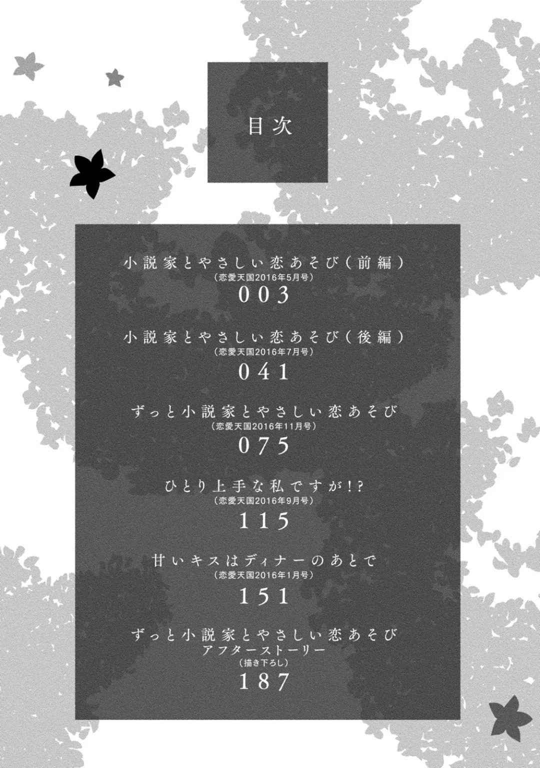 [Mika] syousetsuka to koi asobi Karada kara Hajimeru tte Ari desu ka? Fhentai - Page 3