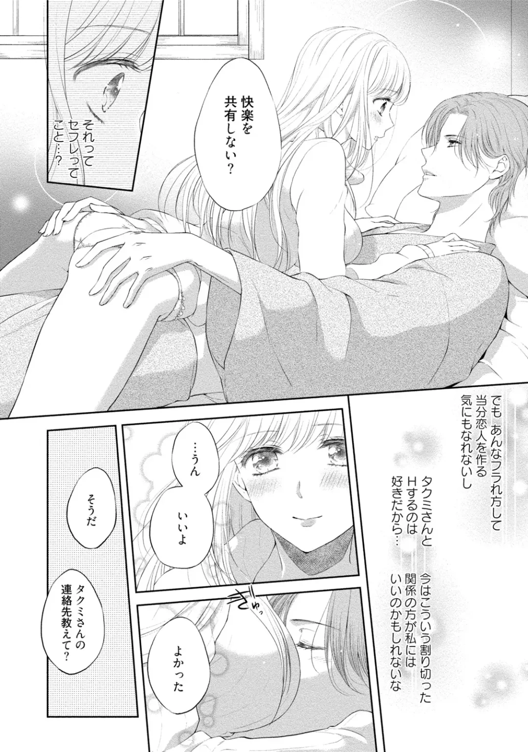 [Mika] syousetsuka to koi asobi Karada kara Hajimeru tte Ari desu ka? Fhentai - Page 33