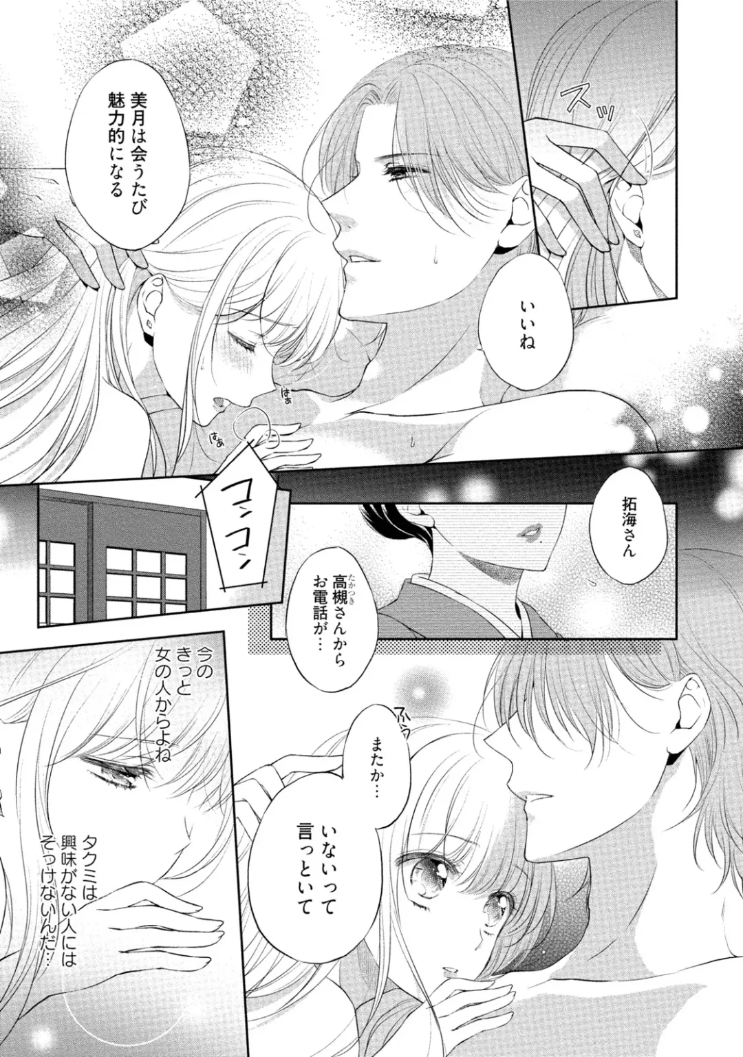 [Mika] syousetsuka to koi asobi Karada kara Hajimeru tte Ari desu ka? Fhentai - Page 38