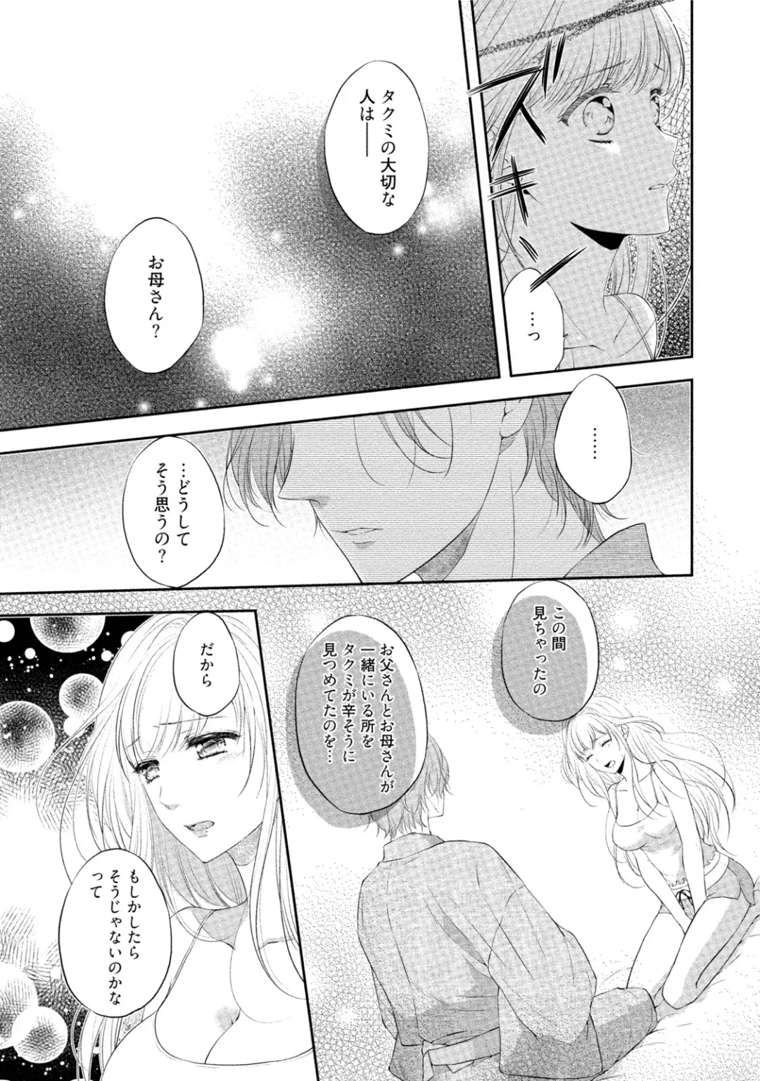 [Mika] syousetsuka to koi asobi Karada kara Hajimeru tte Ari desu ka? Fhentai - Page 50