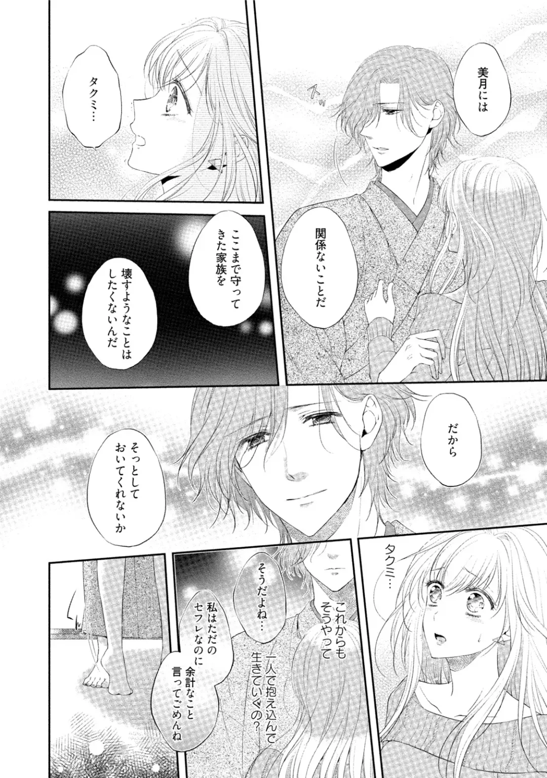 [Mika] syousetsuka to koi asobi Karada kara Hajimeru tte Ari desu ka? Fhentai - Page 59